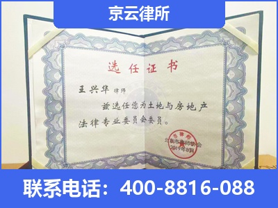 平城-企业拆迁维权律师